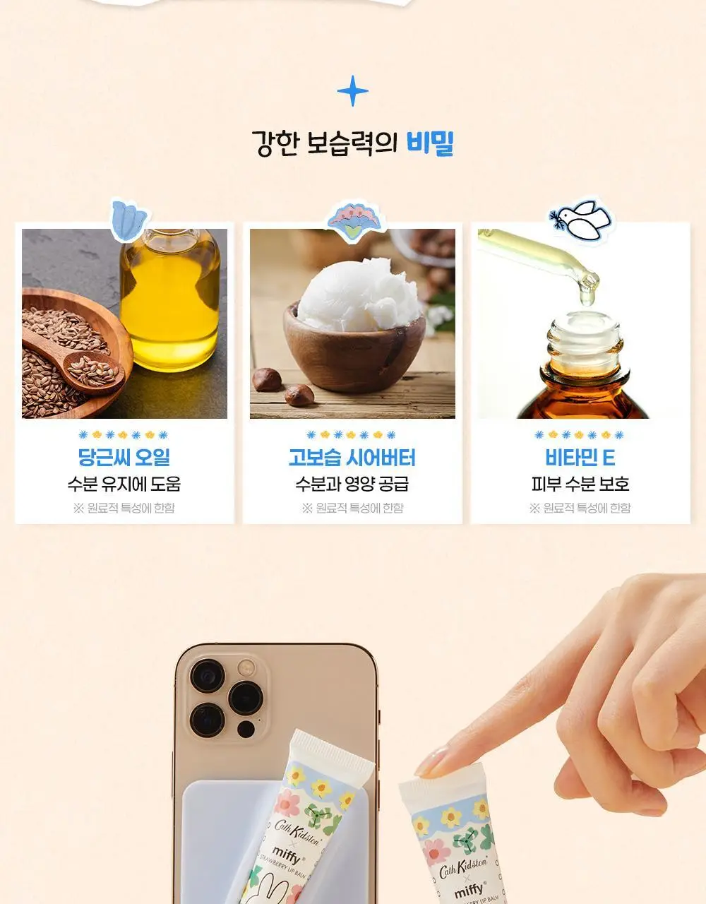 [NEW] 캐스키드슨X미피 스트로베리 립밤 모바일 키트 상세페이지 9